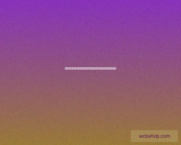 世界杯赛事分析赔率解析各大体育竞猜公司最新预测与竞猜参与技巧数据研判